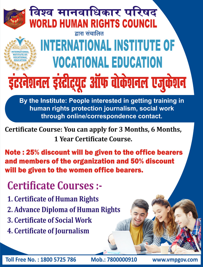 Vishwa Manavadhikar Information