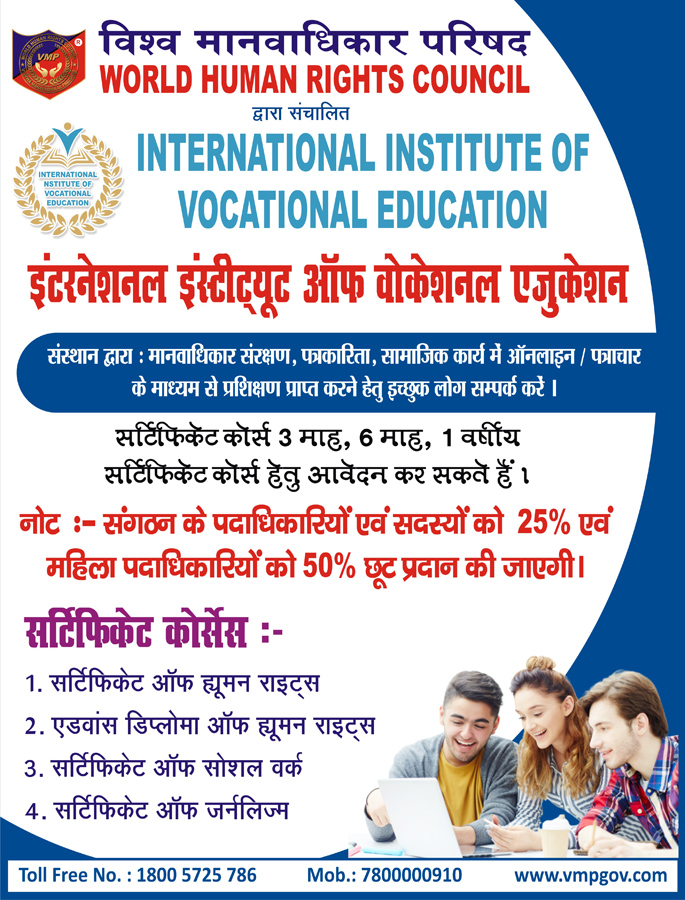 Vishwa Manavadhikar Information