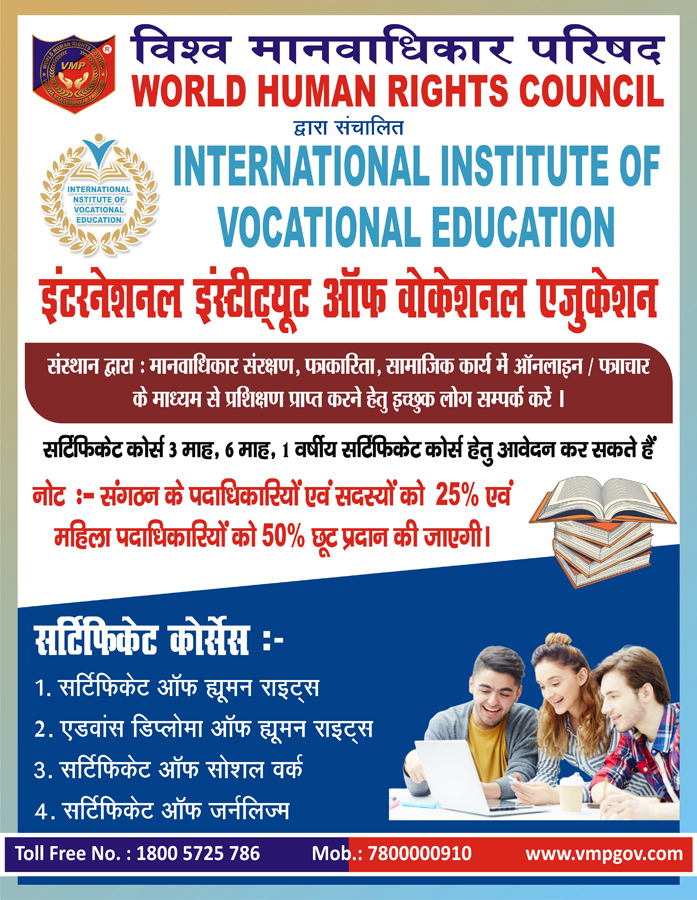 Vishwa Manavadhikar Information