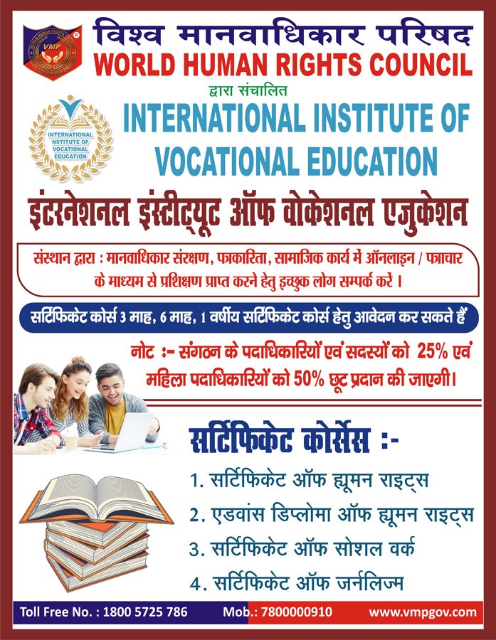 Vishwa Manavadhikar Information