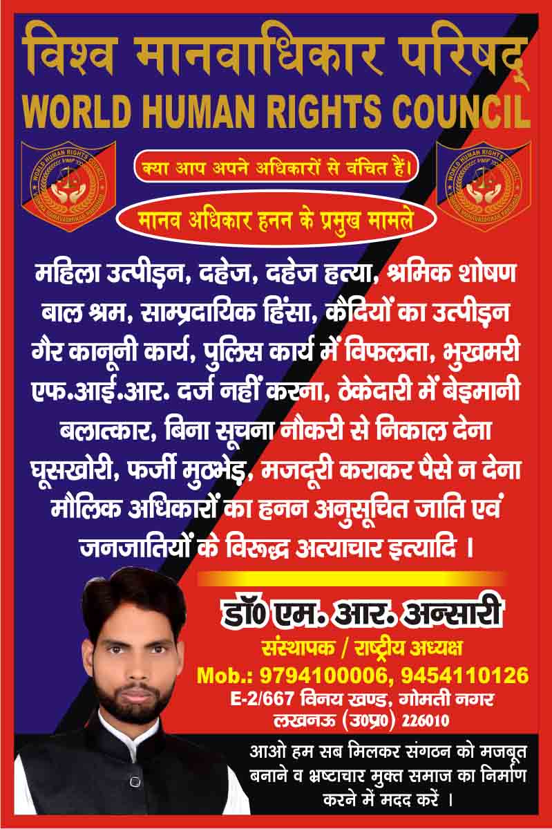 Vishwa Manavadhikar Parishad Manifesto